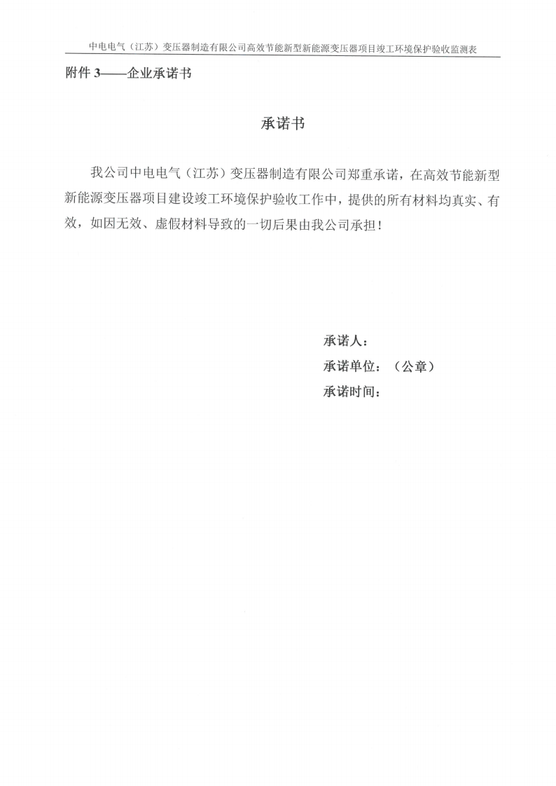 HTH体育(中国)官方网站（江苏）HTH体育(中国)官方网站制造有限公司验收监测报告表_31.png